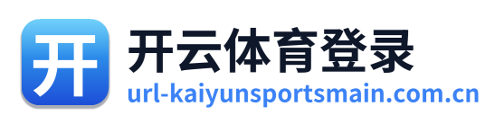 开云体育登录